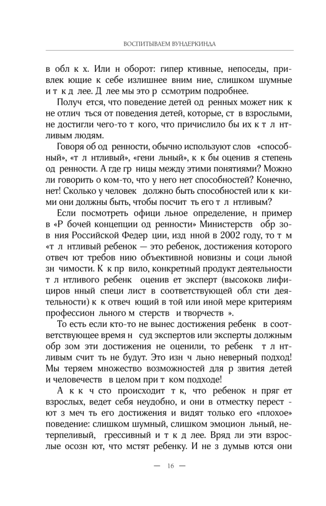 Audzinām brīnumbērnu. Kā atklāt un attīstīt talantu jebkurā vecumā